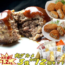 <strong>ギフト</strong> 肉 <strong>ハンバーグ</strong> ぜいたく セット [ <strong>ハンバーグ</strong> 4個 メンチ 4個 コロッケ 4個] | 送料無料 | ___4000円以下 母の日 父の日 お取り寄せグルメ <strong>ギフト</strong> 食品 食べ物 内祝い 御祝い グルメ | 牛肉 お肉 冷凍 | 出産内祝い 肉の日