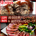 【 送料無料 】 黄金比率 ハンバーグ ...