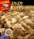 味付ぷりぷり鶏ハラミ焼肉 約250g (国産/冷凍)