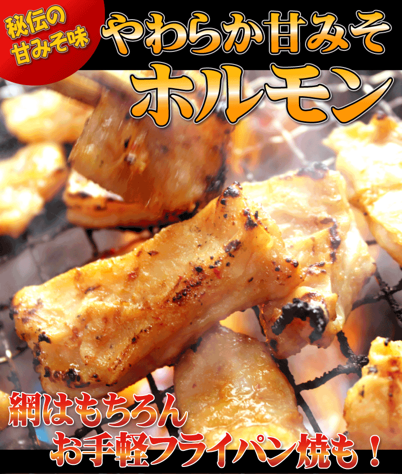 みそホルモン 約400g (米国産・国産 / 冷凍)