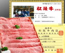 【折詰】松阪牛すき焼き肉 約500g＆松阪牛ハンバーグ 2個...