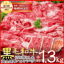 【送料無料】 合計1.3kg！黒毛和牛 切り落とし1kg＆グ...