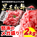 【送料無料】 黒毛和牛 切り落とし 2kg ＋豚モモ肉しゃぶ...