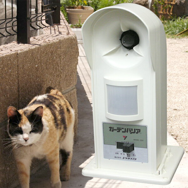 【ガーデンバリアGDX型】猫撃退、猫よけ・ネコ対策、ネコ退治！ネコの被害に！送料無料！超音波発生機！猫 駆除！猫 防止
