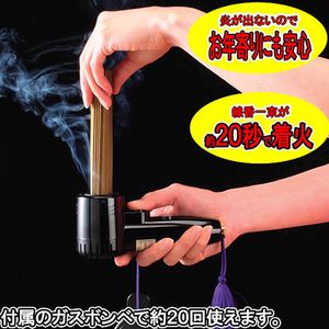 【線香着火器　ご先祖まいりフルセット】仏具