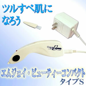 高周波脱毛器だからできる!!やさしくつるつる肌に。<br />【エムジョイ ビューティーコンパクト タイプS】