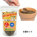 【ニーム天然虫除け肥料 粒タイプ 6個セット】