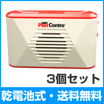 ねずみ駆除 新型 電池式ねずみリペラー 送料無料 3個セット 鼠 ネズミ 駆除 退治 ねず…...:kwn:10004642