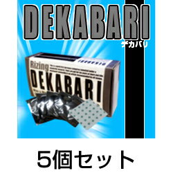 【DEKABARI（デカバリ）　5個セット】【smtb-kd】