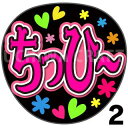 【カット済みプリントシール】【NMB48/チームM/川上千尋】『ちっひー』★うちクラ★の手作り応援うちわでスターのファンサをゲット!応援うちわ うちわクラフト 嵐うちわ ジャニーズうちわ AKBうちわ ファンサ コンサート 演歌うちわ KPOPハングル