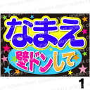 【かんたんオーダーB】『壁ドンして』好き...