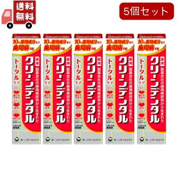 送料無料 5個セット 第一三共ヘルスケア <strong>クリーンデンタル</strong> トータルケア 100g×5個セット 医薬部外品【代引不可】