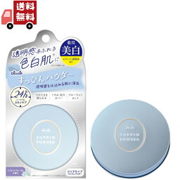 送料無料 クラブ すっぴん<strong>ホワイトニングパウダー</strong> 26g（医薬部外品）【クラブコスメチック すっぴんシリーズ 洗顔不要パウダー】【代引不可】