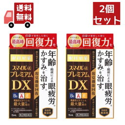 送料無料 2個セット 【第2類医薬品】スマイル40 プレミアム DX(15ml)【スマイル】 【代引不可】