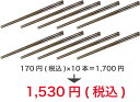 ステンレス韓国箸 お買い得10本セット