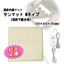 サンマットMタイプ/遠赤外線マット/下敷き型/正規代理店/認証医療機器/送料無料 代金引換手数料無料【妊活応援】【温熱治療器】【遠赤外線マット】【クーラー病】【冷え性】