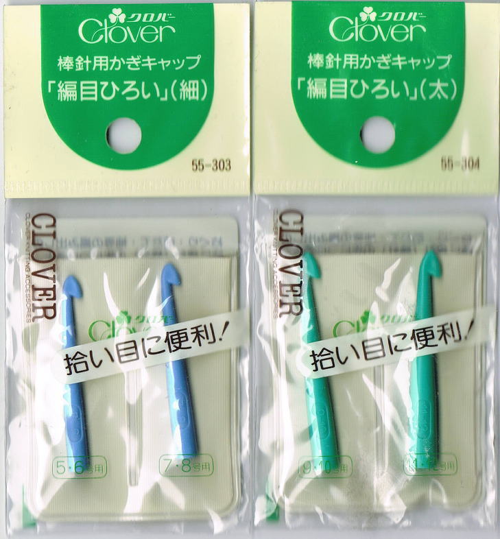 在庫限り！50％OFF棒針用かぎキャップ編目ひろい55−303、304クロバー　あみもの用品