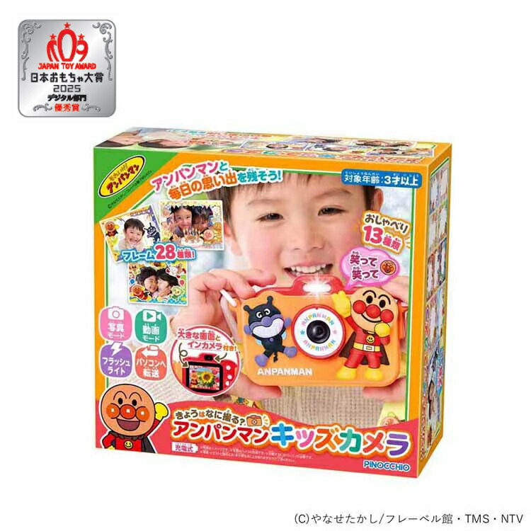 アンパンマン キッズカメラ アンパンマン あんぱんまん キッズカメラ カメラ カメラ玩具 ベビーカメラ アガツマ クリスマス 誕生日 プレゼント 【toy】