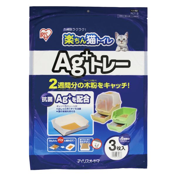 楽ちん猫トイレ　Ag＋トレー/ポイント10倍【期間限定】3,000円(税抜)以上で送料無料☆17日9：59am迄