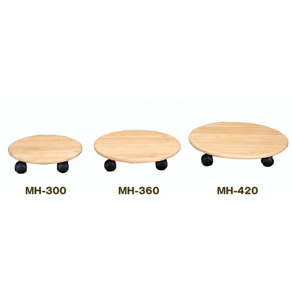 木製鉢置台　　MH-30/ポイント10倍