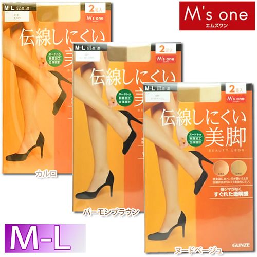 【M’s one】伝線しにくい美脚　M-L　カルロ・バーモンブラウン・ヌードベージュ　2足入【D】/