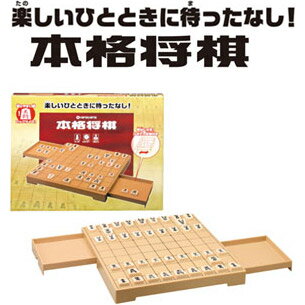 【取寄品】本格将棋[引き出し収納付き/ボードゲーム・パーティーゲーム/ハナヤマ]【T】 【マラソン201207_ファッション】