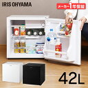 冷蔵庫 小型 一人暮らし ノンフロン冷蔵庫 42L AF42-W送料無料 小型冷蔵庫 料理 調理 1ドア 大容量 右開き 左開き 静音 家庭用 おしゃれ 1ドア冷蔵庫 冷蔵 コンパクト シンプル 単身 新生活 キッチン アイリスオーヤマ