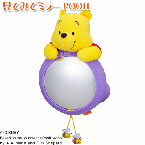 BD-303　見てみてミラー　POOH　ナポレックス【D】[POOH/カーインテリア/カー用品/ディズニー/ミッキーマウス/ハンドルカバー/バックミラーカー用品/車用品/ドライブ/ワイドミラー/カーグッズ/内装パーツ/キャラクターギフト]/【FS_708-6】