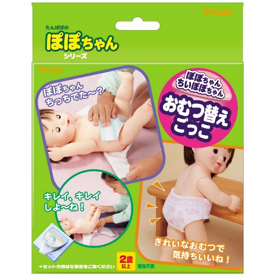 【取寄品】2才から☆ぽぽちゃん　おむつ替えごっこ※人形なしぽぽちゃん、ちいぽぽちゃん用のおむつが登場！[知育ドール/お人形/ピープル]【T】/