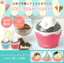アイスクリームメーカー 電動 送料無料 アイス 手作り 夏 ...