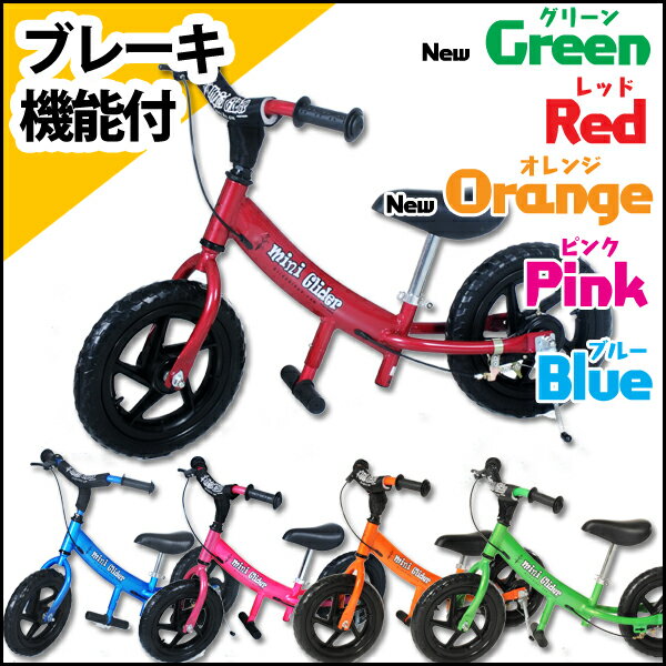 ミニ　グライダー　MINI　GLIDER[バランスバイク/ペダルのない自転車/乗用玩具/2歳から/ペダルなし自転車/キッズバイク/ランニングバイク/キッズ/] 24時間限定★税抜5,000円以上お買い上げで送料無料！　12/6　09：59まで　※一部商品を除く