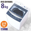 全自動洗濯機 8.0kg KAW-80A送料無料 全自動 洗濯機 部屋干し きれい キレイ senntakuki 洗濯 毛布 洗濯器 せんたっき ぜんじどうせんたくき 洗濯機 おしゃれ着洗い 毛布 ステンレス槽 アイリスオーヤマ
