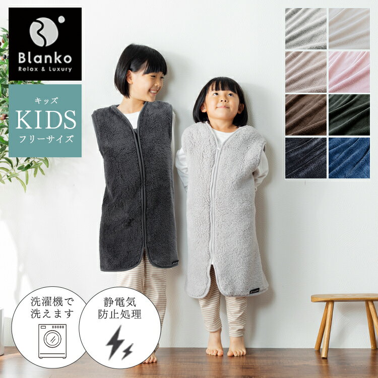 着る毛布 子供用 ルームウェア 子供 もこもこスリーパー キッズ 着る毛布 子供 もこもこ 冬 可愛い かわいい 着る毛布 ベスト キッズスリーパー キッズ <strong>パジャマ</strong> ミンクファー フリーサイズ 洗える 子供 男の子 女の子 おしゃれ 【D】