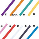 カラーはちまき 赤1225・青1227・黄1228・緑1229・桃1233・白1226・黒1234・オレンジ1348・紫1349【TC】【アーテック】【ハチマキ お遊戯会 運動会 お祭り】