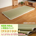 送料無料 純国産 無染土い草敷きパッド アスクドクター セミダブル 120×200cm 敷物 エコ 天然素材 自然 マット 寝具 夏寝具 【TD】
