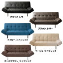 リクライニングソファベッド RSBP-1810送料無料 2Way ソファ ベッド 2.5人掛け シック レザー ファブリック リラックス ブラック ブラウン ネイビー ベージュ ダークブラウン【D】 【代引不可】