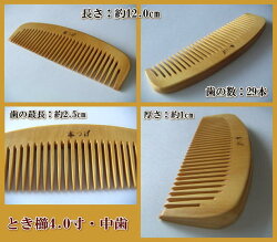本つげ「黄楊櫛」