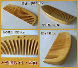 本つげ「とき櫛」4寸