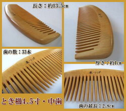 本つげ「黄楊櫛」