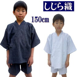 しじら織り子供甚平