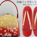 基本送料無料【訳あり】草履バッグセット 桜 赤 グラデーション草履 返品・交換不可 日本製生地使用 成人式 振袖