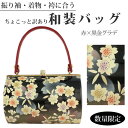 【訳あり】バッグ 赤黒金 グラデーション 返品・交換不可 日本製生地使用...