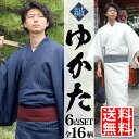 【送料無料】浴衣 メンズ 浴衣6点セット【厳選16柄】安心の...