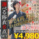 楽天1位【選べる浴衣6点セット】着後レビューで送料無料♪ SS/S/M/L/LL 選べる20柄 選べる履物、選べる帯 シルク扇子 こしひも がま口財布or柄信玄袋付き 着付け指南書付き 麻混高級ゆかたに