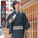 【送料無料】浴衣 メンズ 6点セット 年間ランキング入賞 20柄 SS/S/M/L/LL 履物 角帯