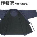 作務衣 中綿入り 裏起毛 あったかい作務衣 無地 黒 紺 フ...