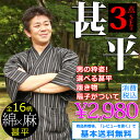 甚平 綿麻 綿×麻甚平3点セット 粋な男の夏姿!