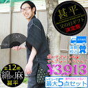 甚平 セット 綿麻 じんべい じんべえ     ギフトセット 綿×麻甚平セット 麻混高級甚平に履き物セット！印伝調の信玄袋 シルク扇子 衝撃の4点SET！レビューを書くで最大5点セット甚平セット！高級綿麻じんべいを父の日ギフトにレビューを書いて5点に！送料無料＆ポイント10倍！ラッピングも無料！