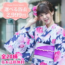 基本送料無料 選べる 浴衣 3点 セット ゆかた 20柄 半...