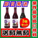 【送料無料】スーパーフルーツビネガー アサイービネガー 250ml×3本セット(3〜4倍希釈) フルッタフルッタ【あす楽対応】【アサイー 酢】【アサイー 最安値】【アサイー fruta fruta】10P04Mar17